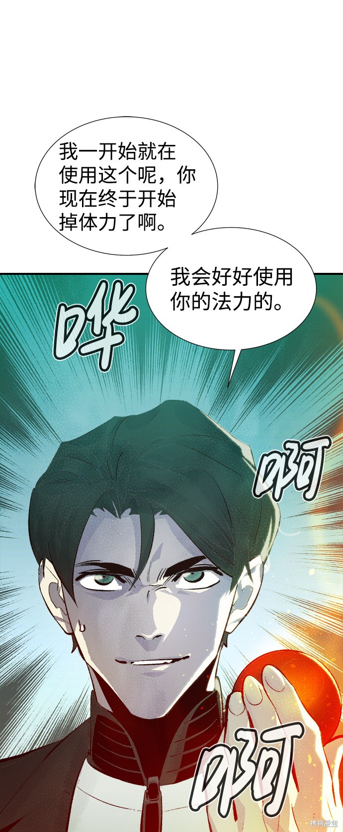 《死灵法师：亡灵支配者》漫画最新章节第29话免费下拉式在线观看章节第【75】张图片