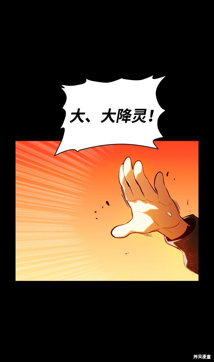 《死灵法师：亡灵支配者》漫画最新章节第37话免费下拉式在线观看章节第【24】张图片