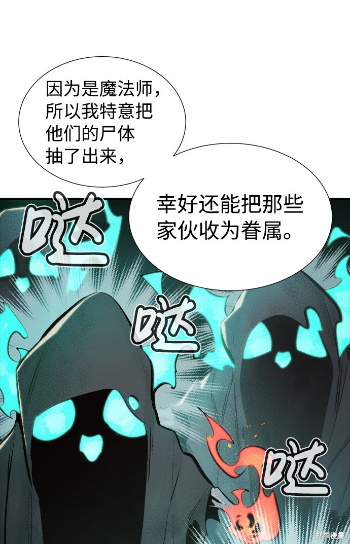 《死灵法师：亡灵支配者》漫画最新章节第29话免费下拉式在线观看章节第【10】张图片