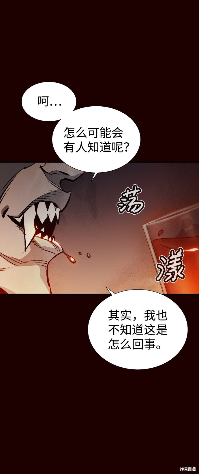 《死灵法师：亡灵支配者》漫画最新章节第25话免费下拉式在线观看章节第【69】张图片