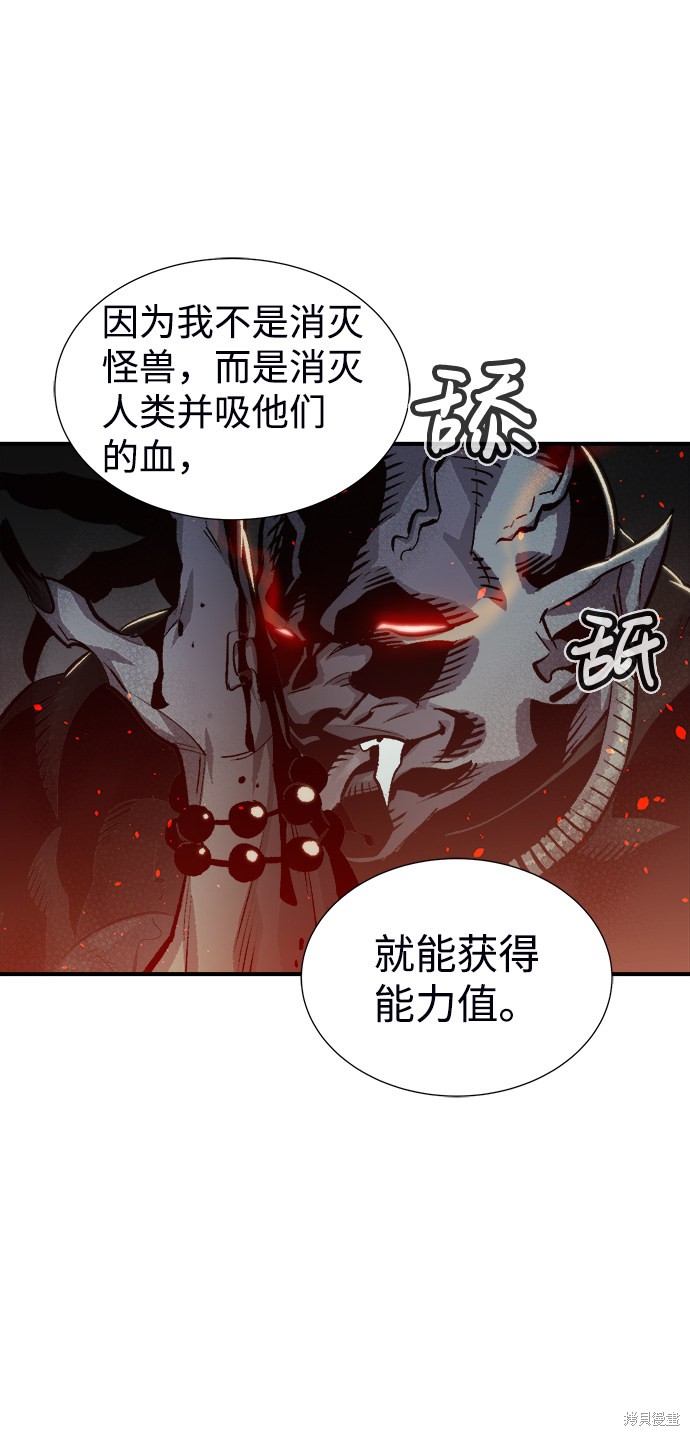 《死灵法师：亡灵支配者》漫画最新章节第16话免费下拉式在线观看章节第【73】张图片