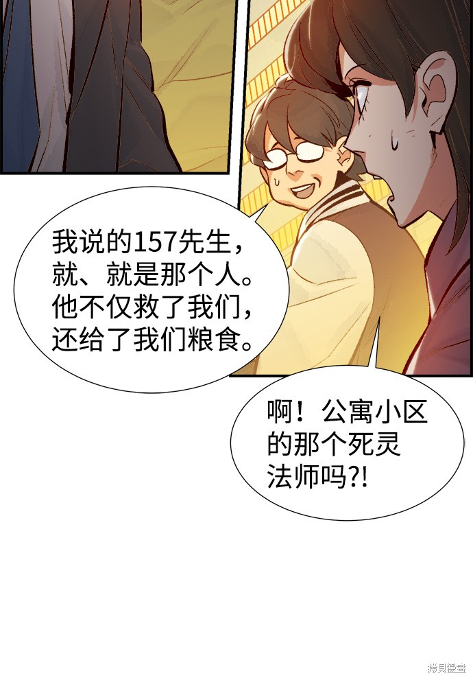 《死灵法师：亡灵支配者》漫画最新章节第36话免费下拉式在线观看章节第【51】张图片