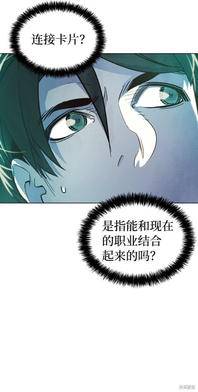 《死灵法师：亡灵支配者》漫画最新章节第19话免费下拉式在线观看章节第【72】张图片