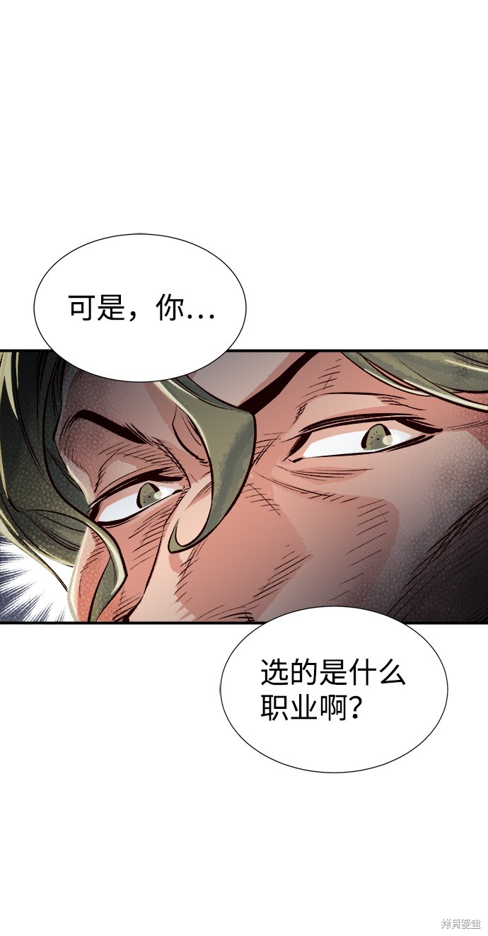 《死灵法师：亡灵支配者》漫画最新章节第3话免费下拉式在线观看章节第【91】张图片