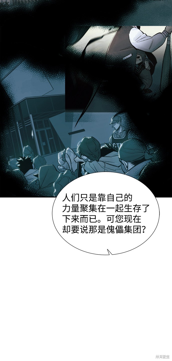 《死灵法师：亡灵支配者》漫画最新章节第37话免费下拉式在线观看章节第【66】张图片