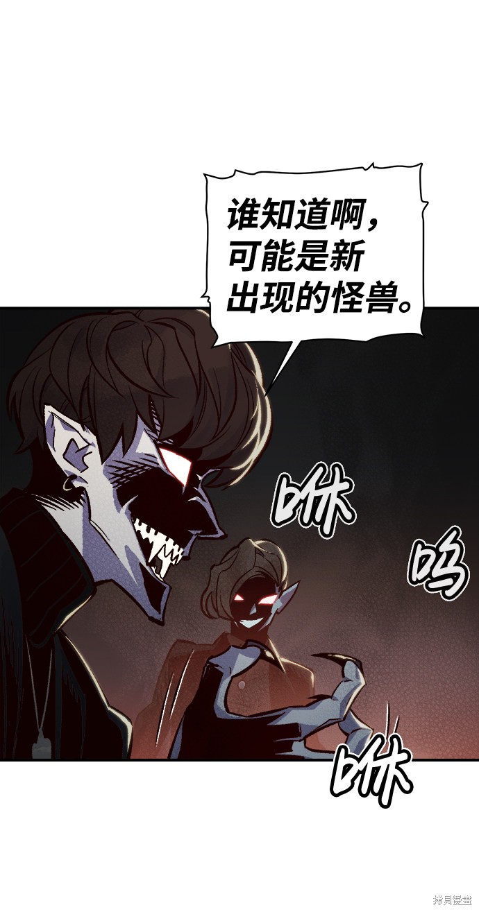 《死灵法师：亡灵支配者》漫画最新章节第23话免费下拉式在线观看章节第【80】张图片