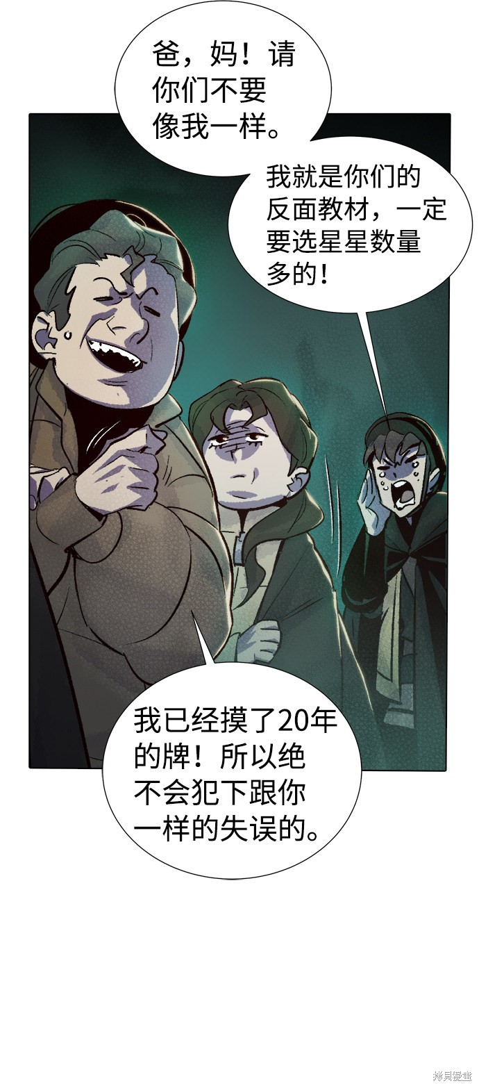 《死灵法师：亡灵支配者》漫画最新章节第19话免费下拉式在线观看章节第【69】张图片