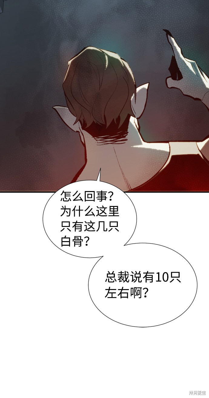 《死灵法师：亡灵支配者》漫画最新章节第30话免费下拉式在线观看章节第【60】张图片