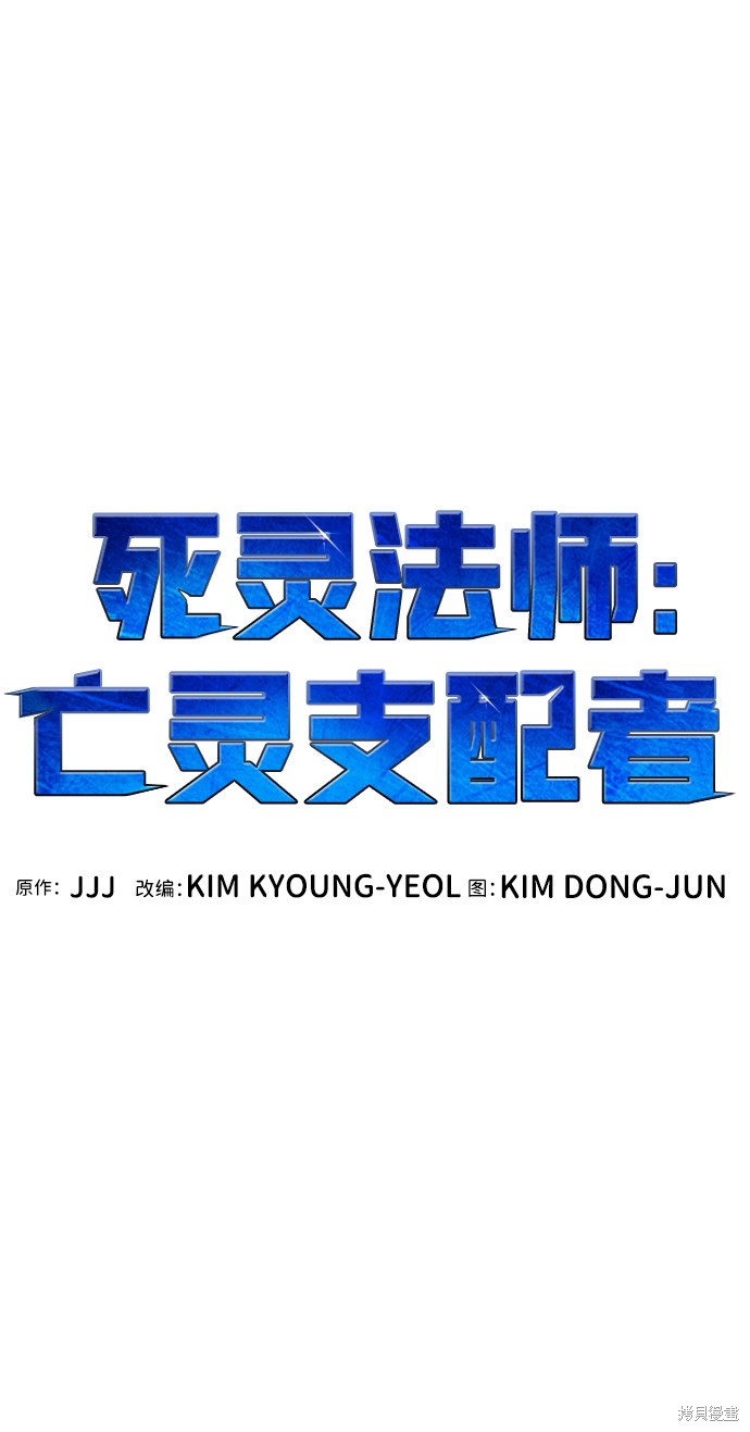 《死灵法师：亡灵支配者》漫画最新章节第38话免费下拉式在线观看章节第【33】张图片