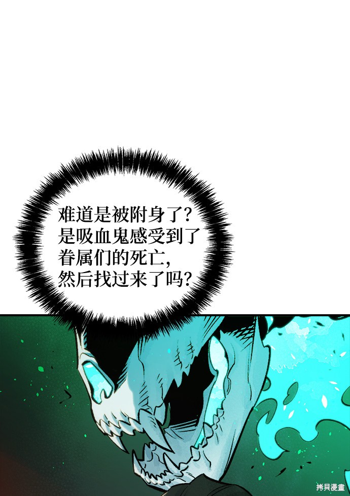 《死灵法师：亡灵支配者》漫画最新章节第22话免费下拉式在线观看章节第【86】张图片