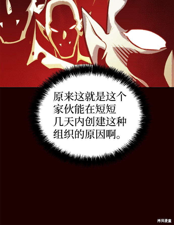 《死灵法师：亡灵支配者》漫画最新章节第25话免费下拉式在线观看章节第【84】张图片