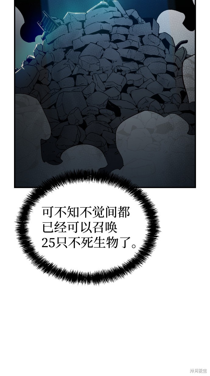 《死灵法师：亡灵支配者》漫画最新章节第29话免费下拉式在线观看章节第【95】张图片