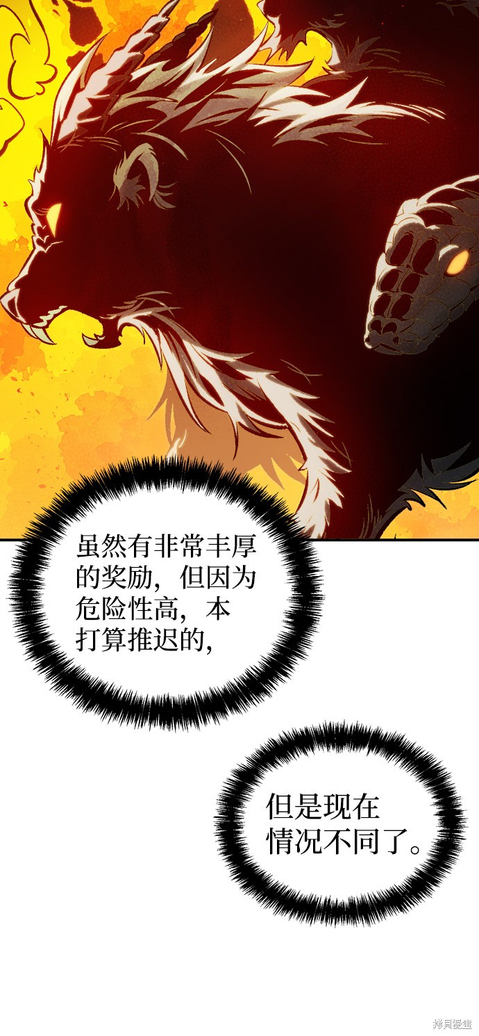 《死灵法师：亡灵支配者》漫画最新章节第38话免费下拉式在线观看章节第【71】张图片