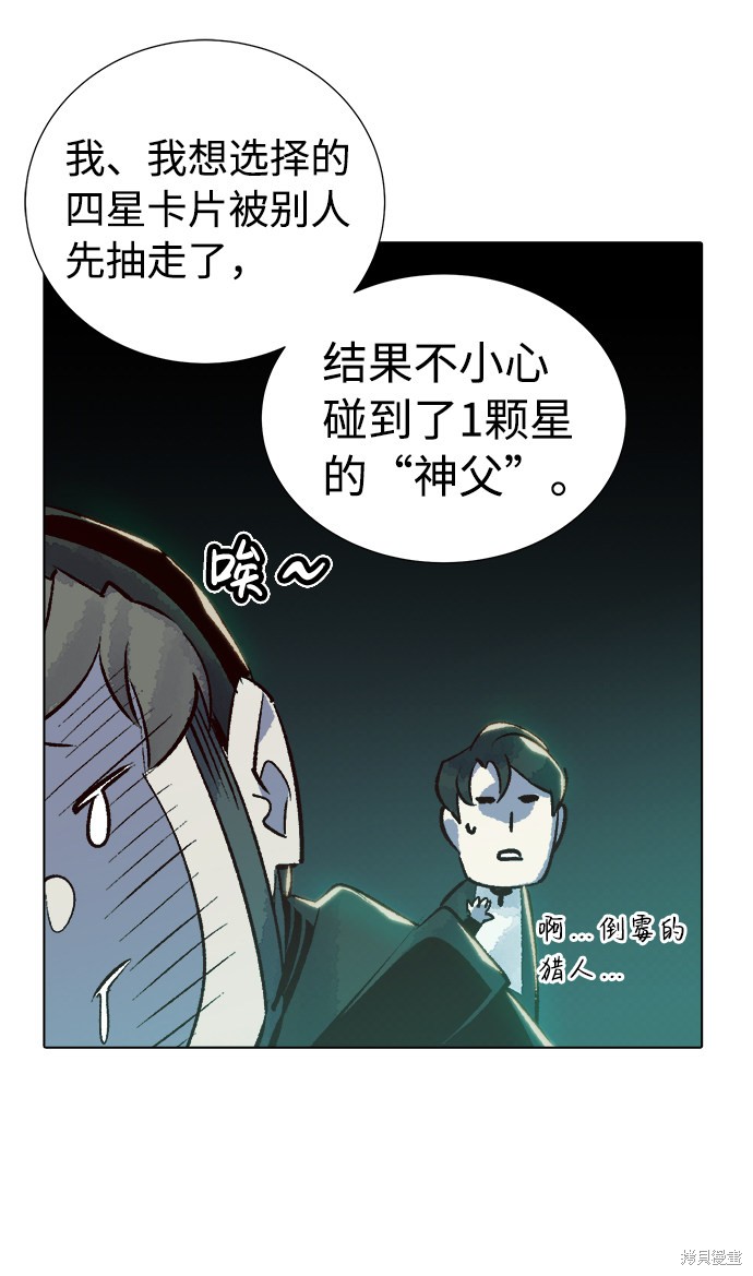 《死灵法师：亡灵支配者》漫画最新章节第19话免费下拉式在线观看章节第【82】张图片