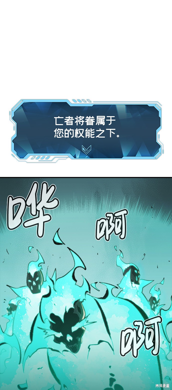 《死灵法师：亡灵支配者》漫画最新章节第31话免费下拉式在线观看章节第【48】张图片