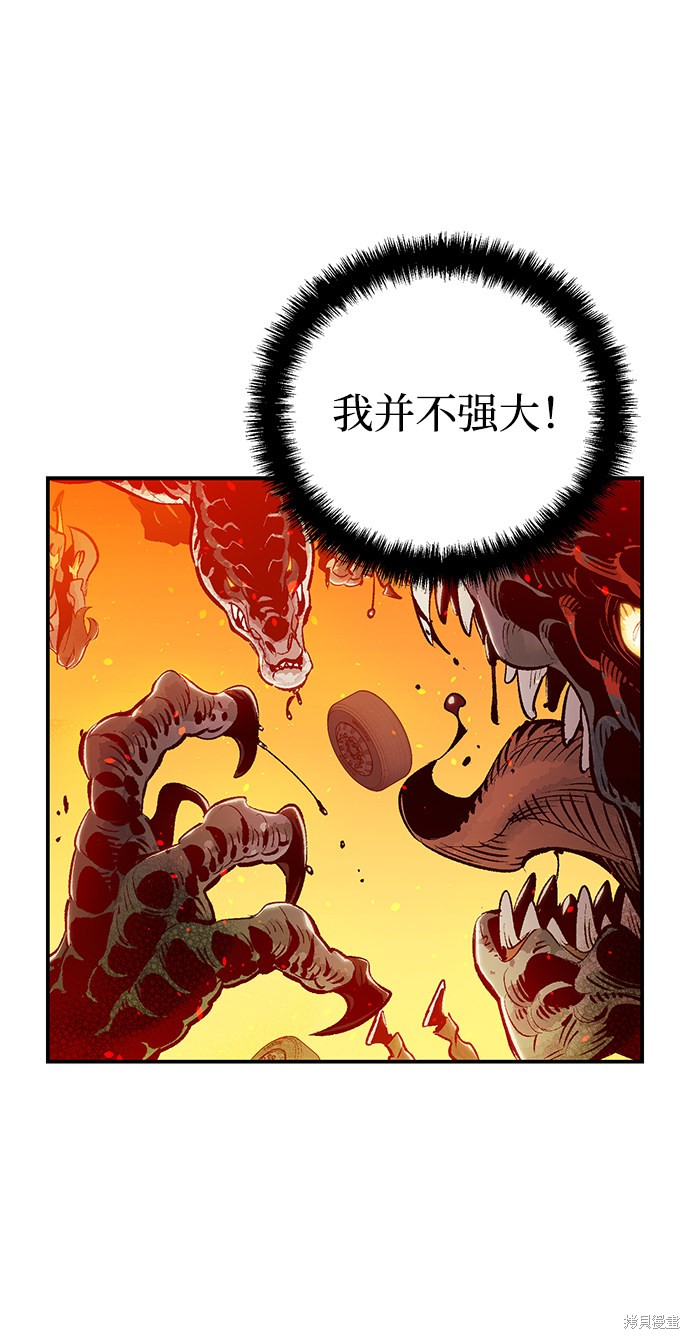 《死灵法师：亡灵支配者》漫画最新章节第13话免费下拉式在线观看章节第【73】张图片