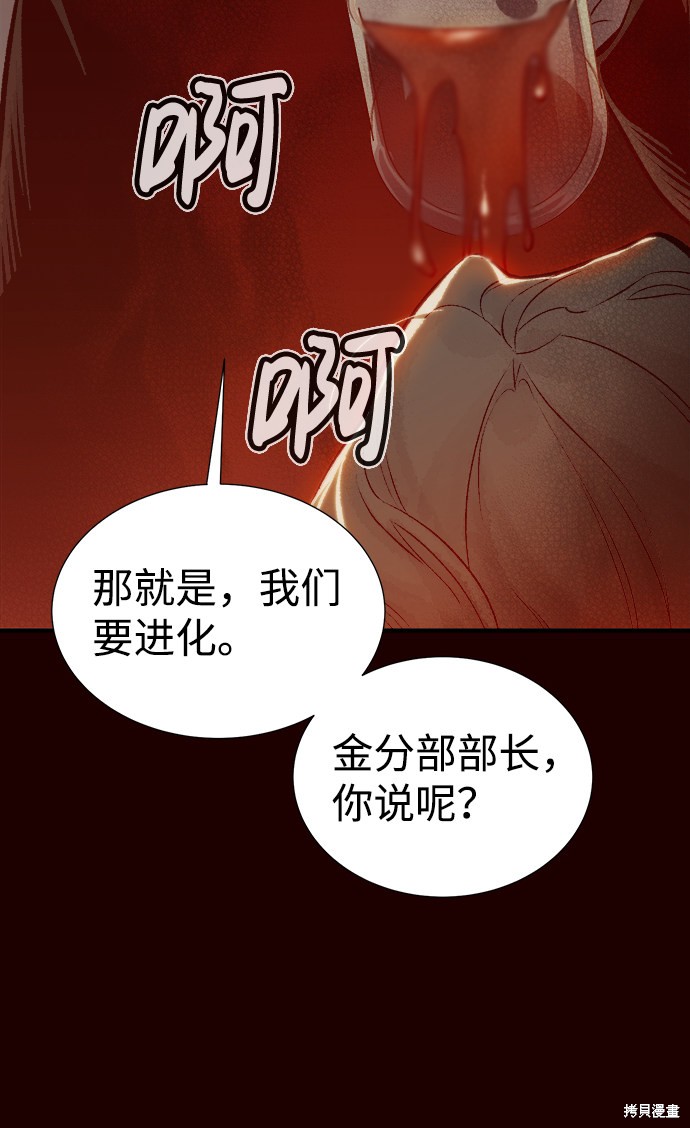 《死灵法师：亡灵支配者》漫画最新章节第25话免费下拉式在线观看章节第【71】张图片