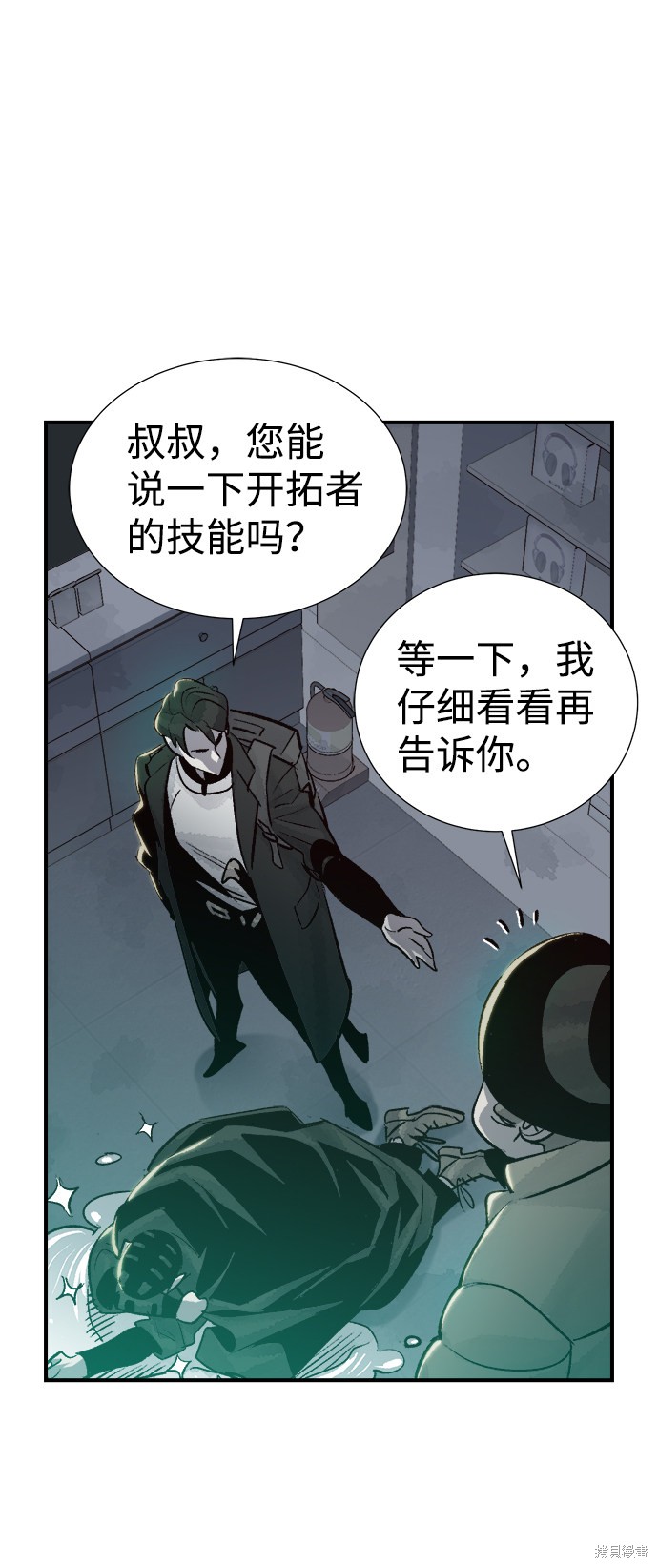 《死灵法师：亡灵支配者》漫画最新章节第20话免费下拉式在线观看章节第【13】张图片