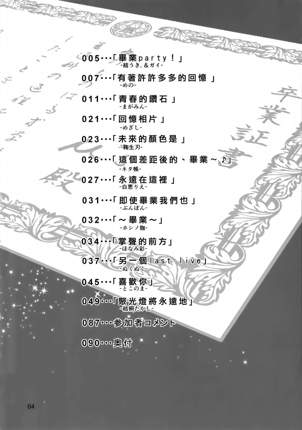 《以星的速度跑去》漫画最新章节第1话免费下拉式在线观看章节第【4】张图片