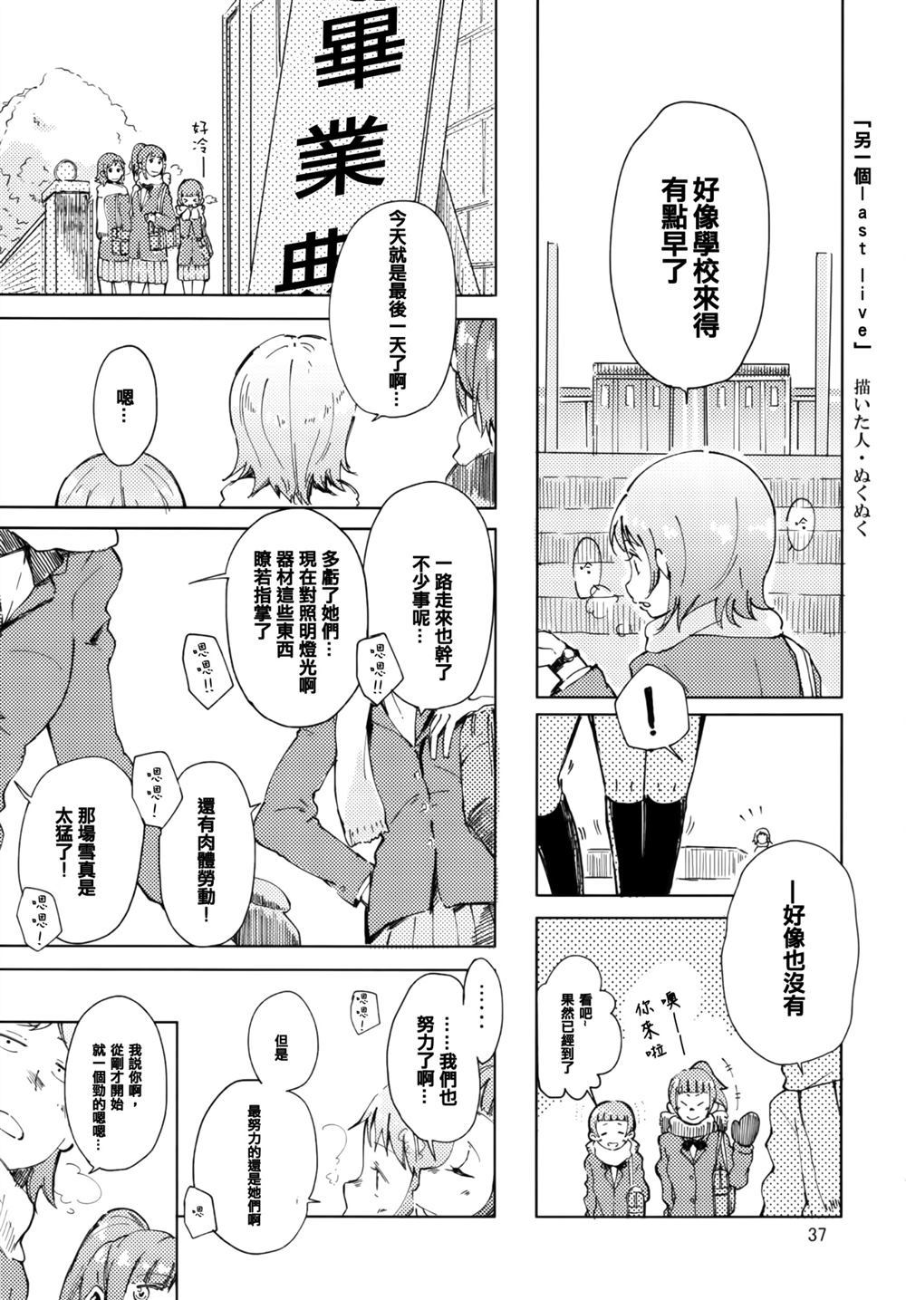 《以星的速度跑去》漫画最新章节第1话免费下拉式在线观看章节第【37】张图片