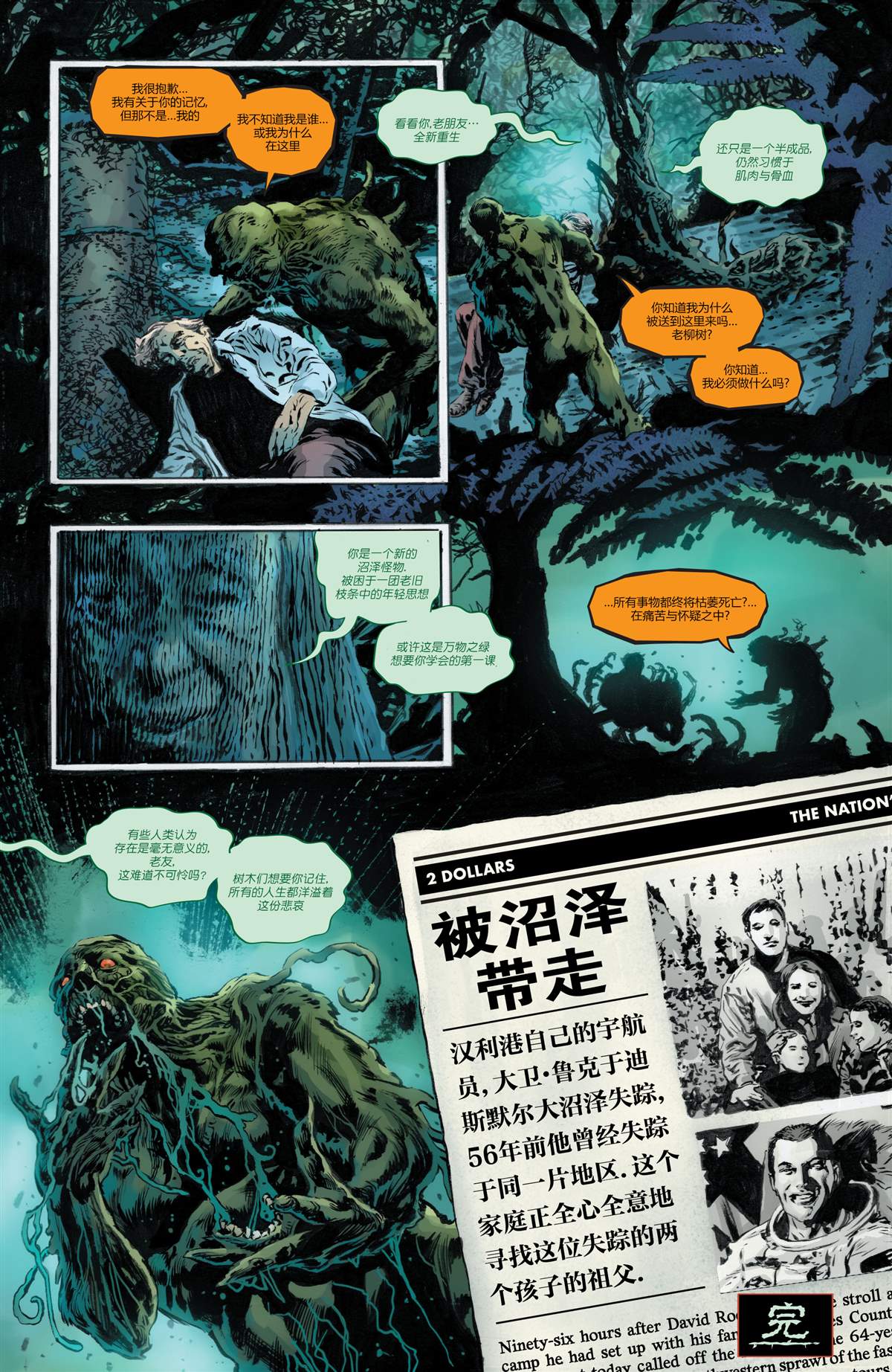 《沼泽怪物传奇万圣节巨制》漫画最新章节第1话免费下拉式在线观看章节第【50】张图片