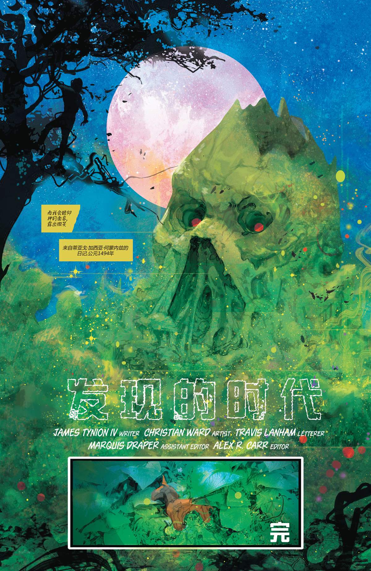 《沼泽怪物传奇万圣节巨制》漫画最新章节第1话免费下拉式在线观看章节第【42】张图片