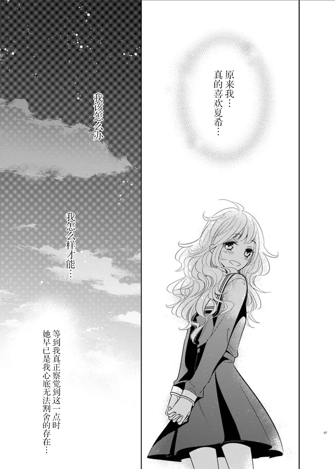 《只愿为她捧起花束 短篇漫画集》漫画最新章节第1话免费下拉式在线观看章节第【16】张图片