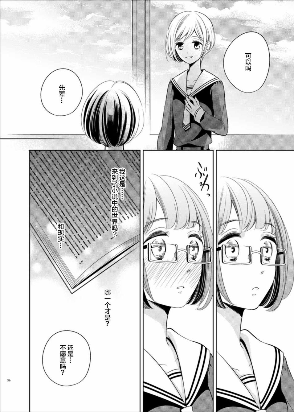 《只愿为她捧起花束 短篇漫画集》漫画最新章节第2话免费下拉式在线观看章节第【11】张图片