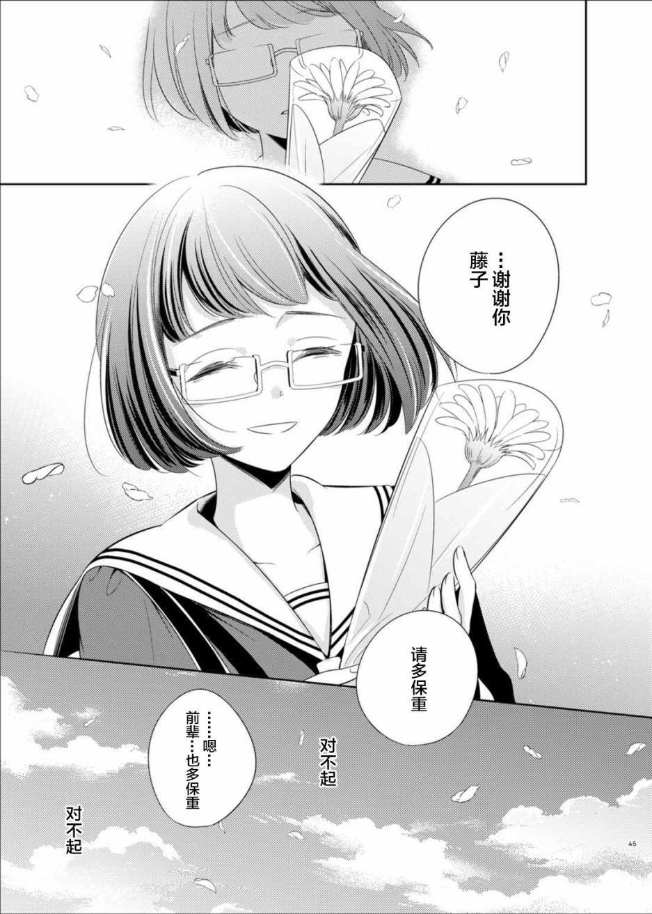 《只愿为她捧起花束 短篇漫画集》漫画最新章节第2话免费下拉式在线观看章节第【18】张图片