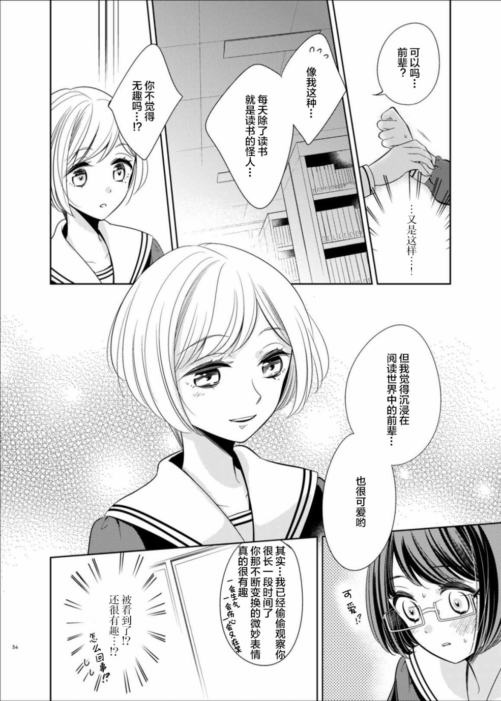 《只愿为她捧起花束 短篇漫画集》漫画最新章节第2话免费下拉式在线观看章节第【9】张图片