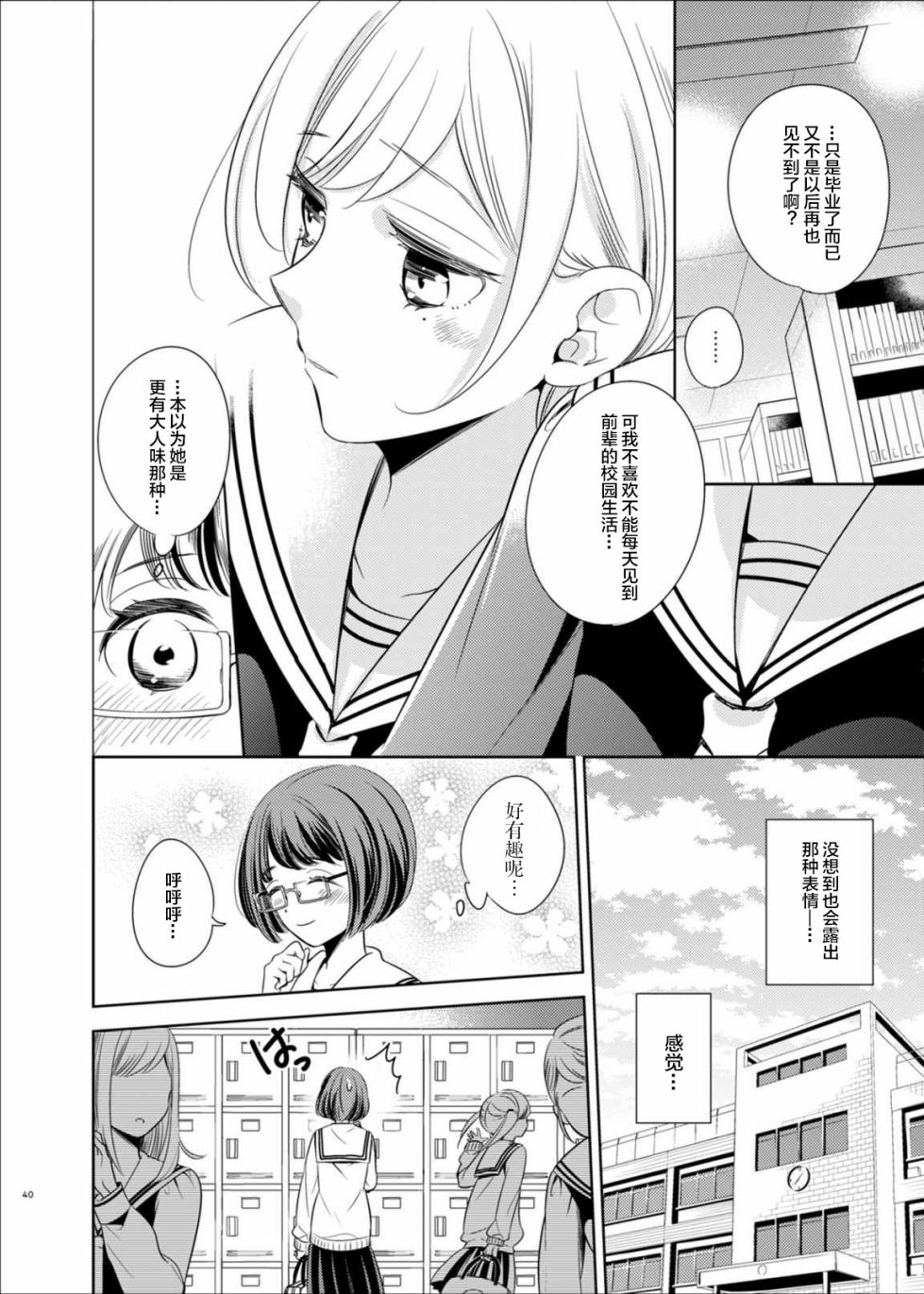 《只愿为她捧起花束 短篇漫画集》漫画最新章节第2话免费下拉式在线观看章节第【15】张图片