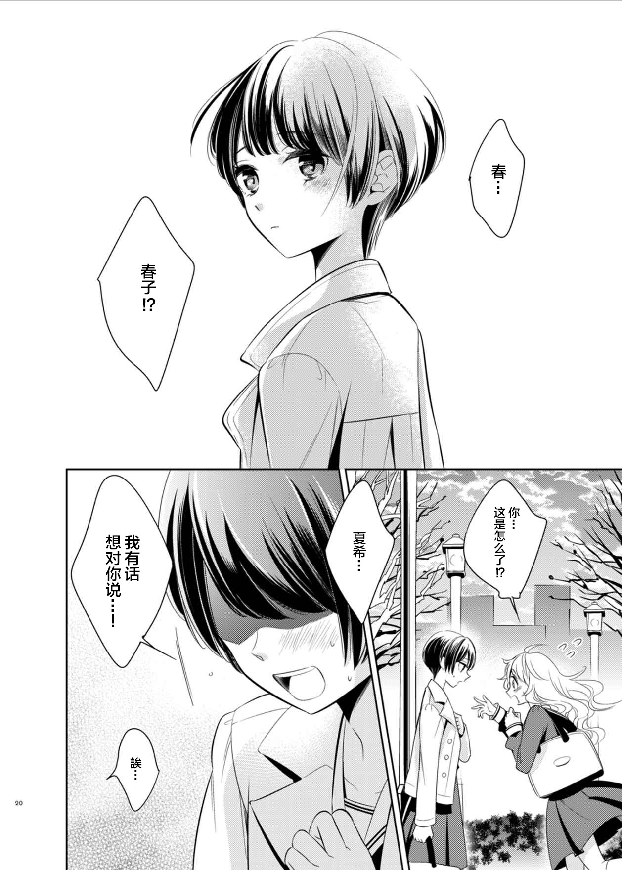 《只愿为她捧起花束 短篇漫画集》漫画最新章节第1话免费下拉式在线观看章节第【19】张图片