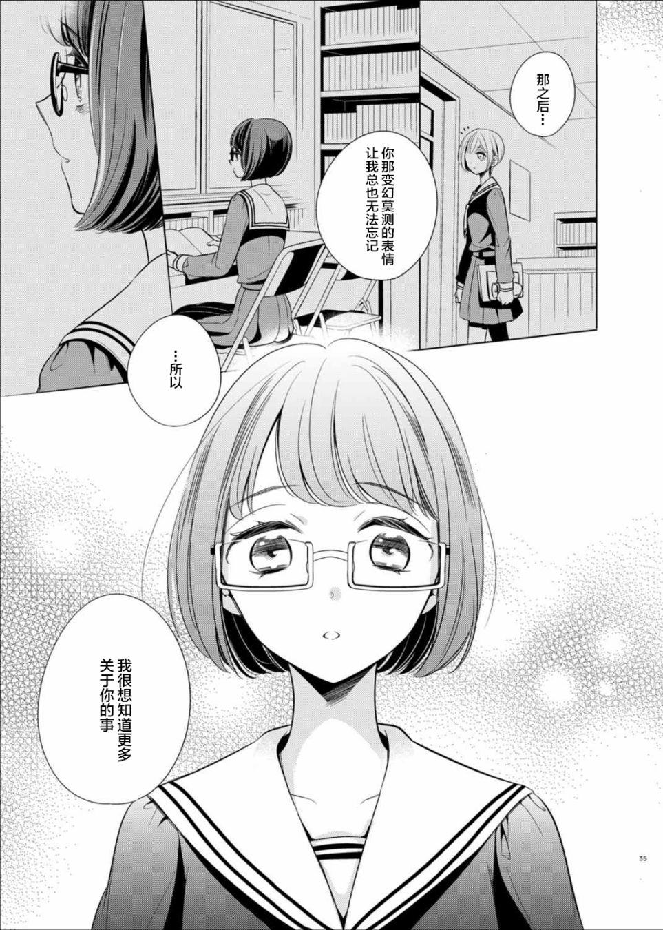 《只愿为她捧起花束 短篇漫画集》漫画最新章节第2话免费下拉式在线观看章节第【10】张图片