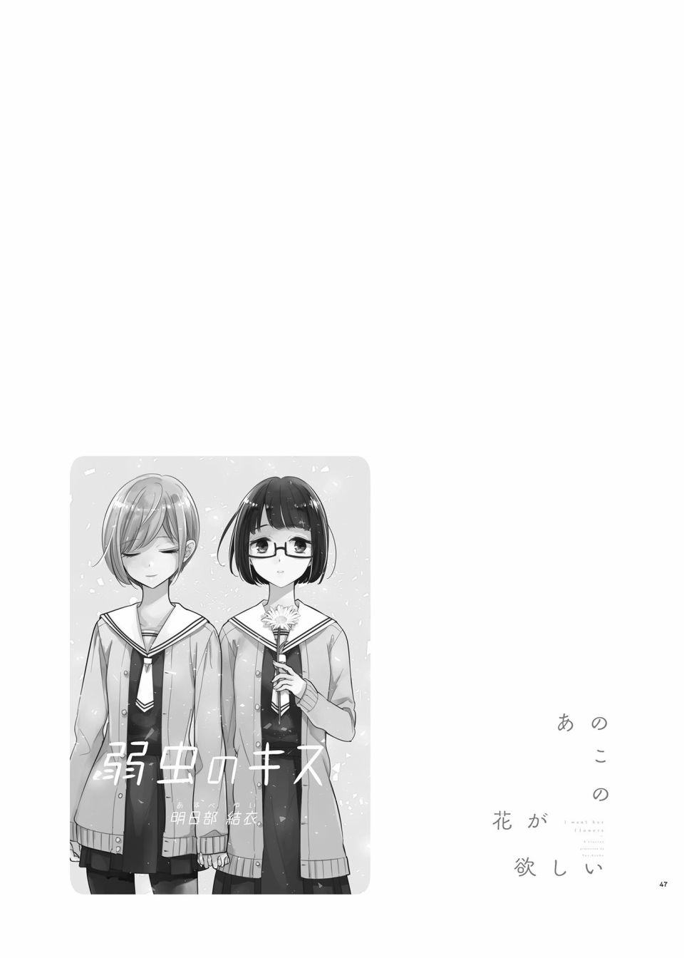 《只愿为她捧起花束 短篇漫画集》漫画最新章节第2话免费下拉式在线观看章节第【20】张图片