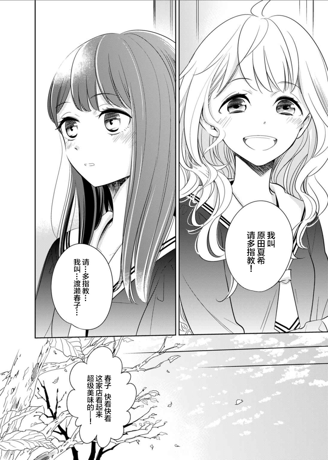 《只愿为她捧起花束 短篇漫画集》漫画最新章节第1话免费下拉式在线观看章节第【7】张图片