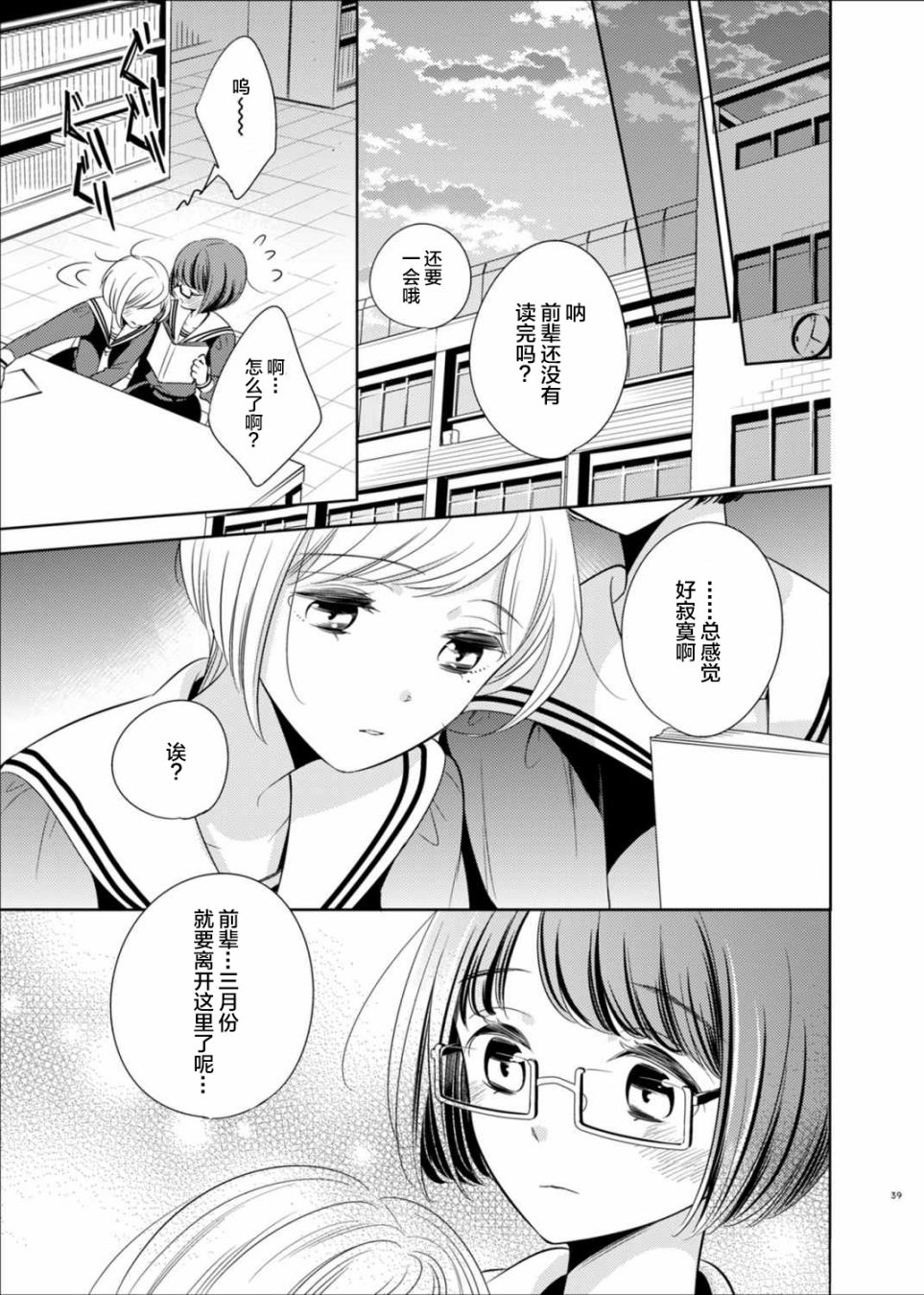 《只愿为她捧起花束 短篇漫画集》漫画最新章节第2话免费下拉式在线观看章节第【14】张图片