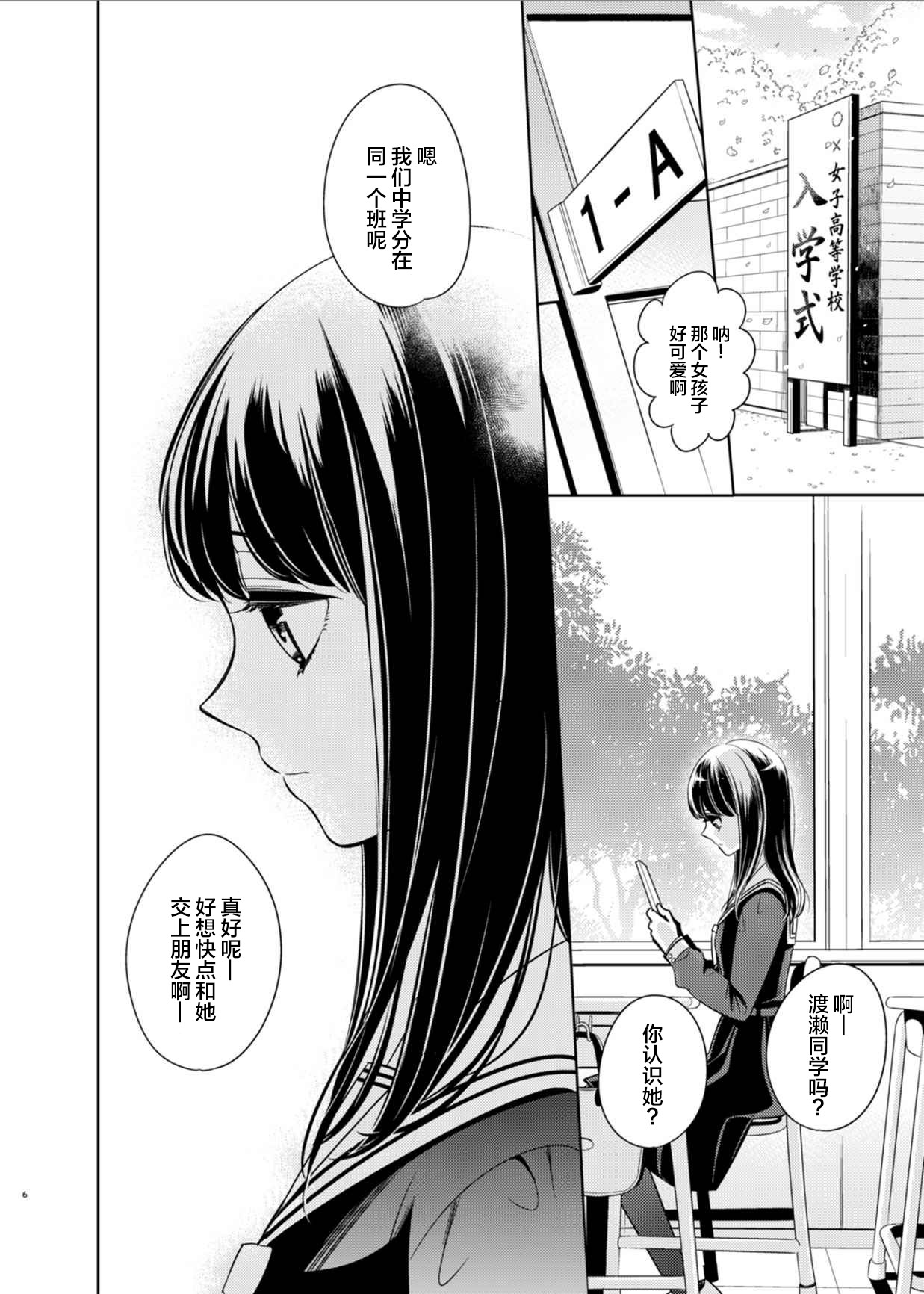 《只愿为她捧起花束 短篇漫画集》漫画最新章节第1话免费下拉式在线观看章节第【5】张图片