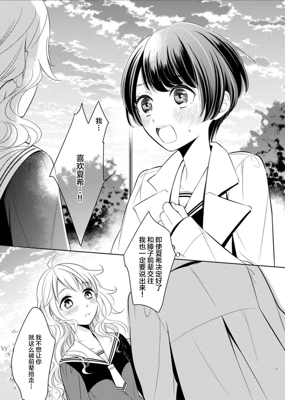 《只愿为她捧起花束 短篇漫画集》漫画最新章节第1话免费下拉式在线观看章节第【20】张图片