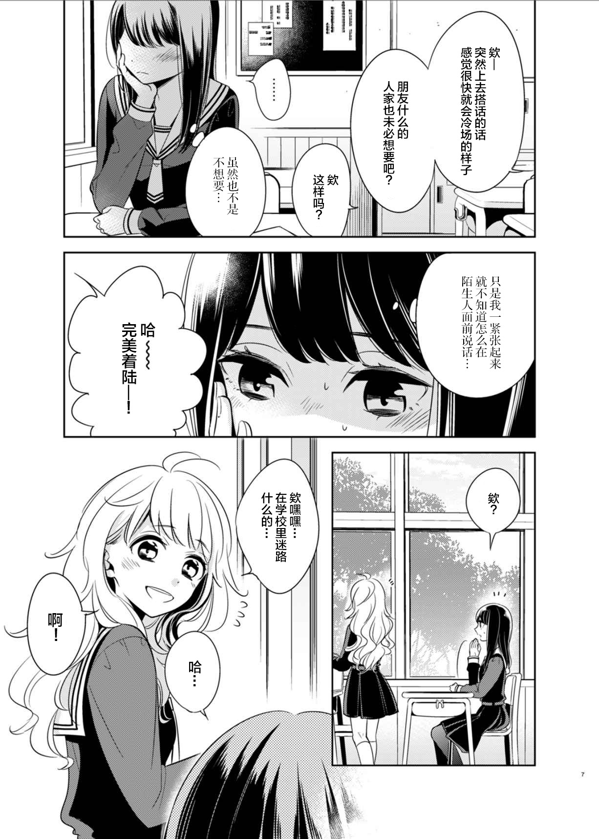 《只愿为她捧起花束 短篇漫画集》漫画最新章节第1话免费下拉式在线观看章节第【6】张图片