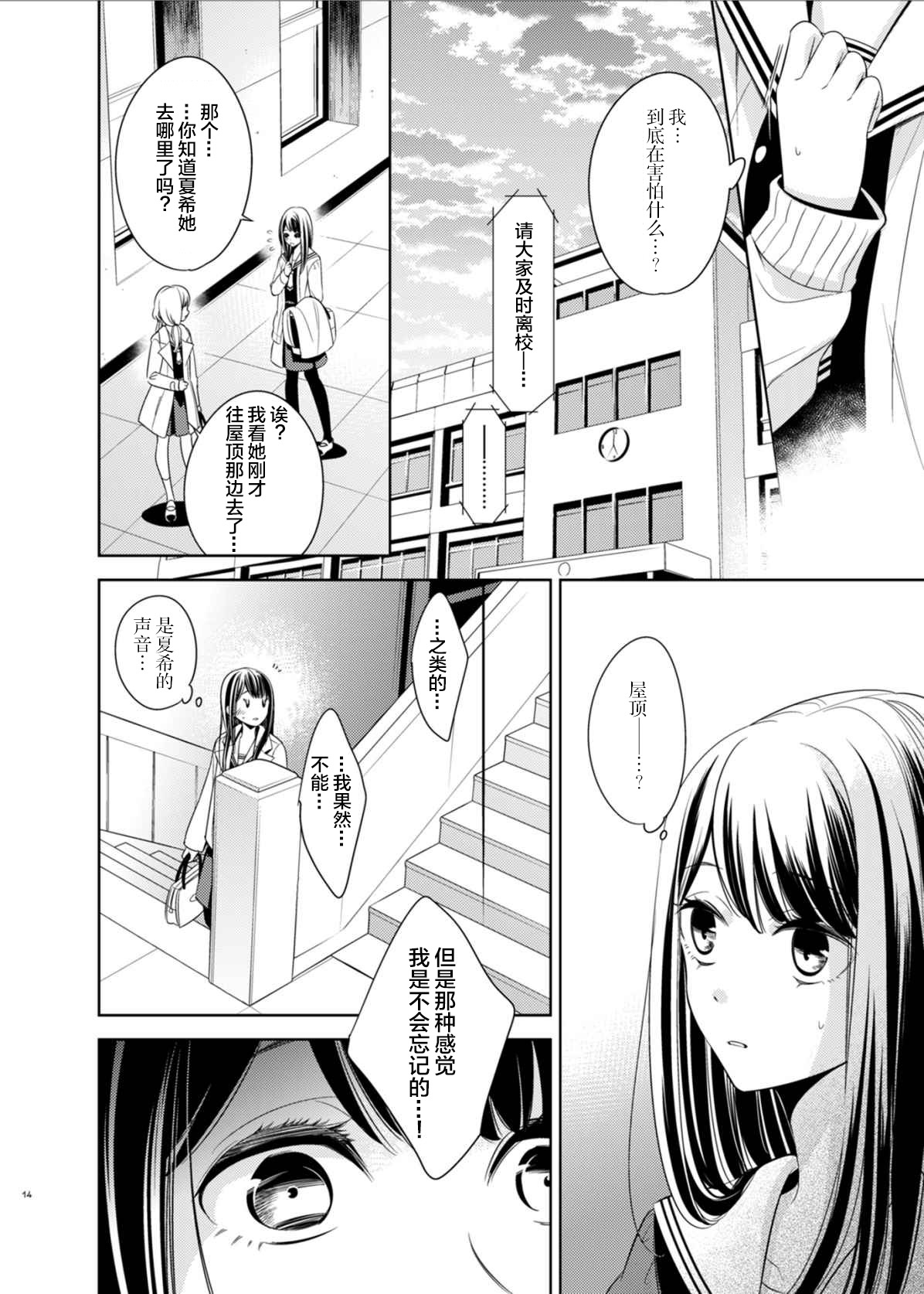 《只愿为她捧起花束 短篇漫画集》漫画最新章节第1话免费下拉式在线观看章节第【13】张图片