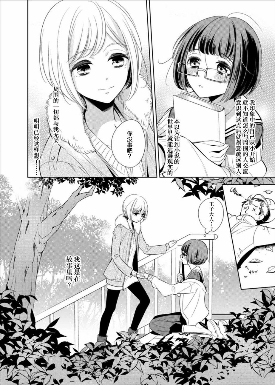 《只愿为她捧起花束 短篇漫画集》漫画最新章节第2话免费下拉式在线观看章节第【3】张图片