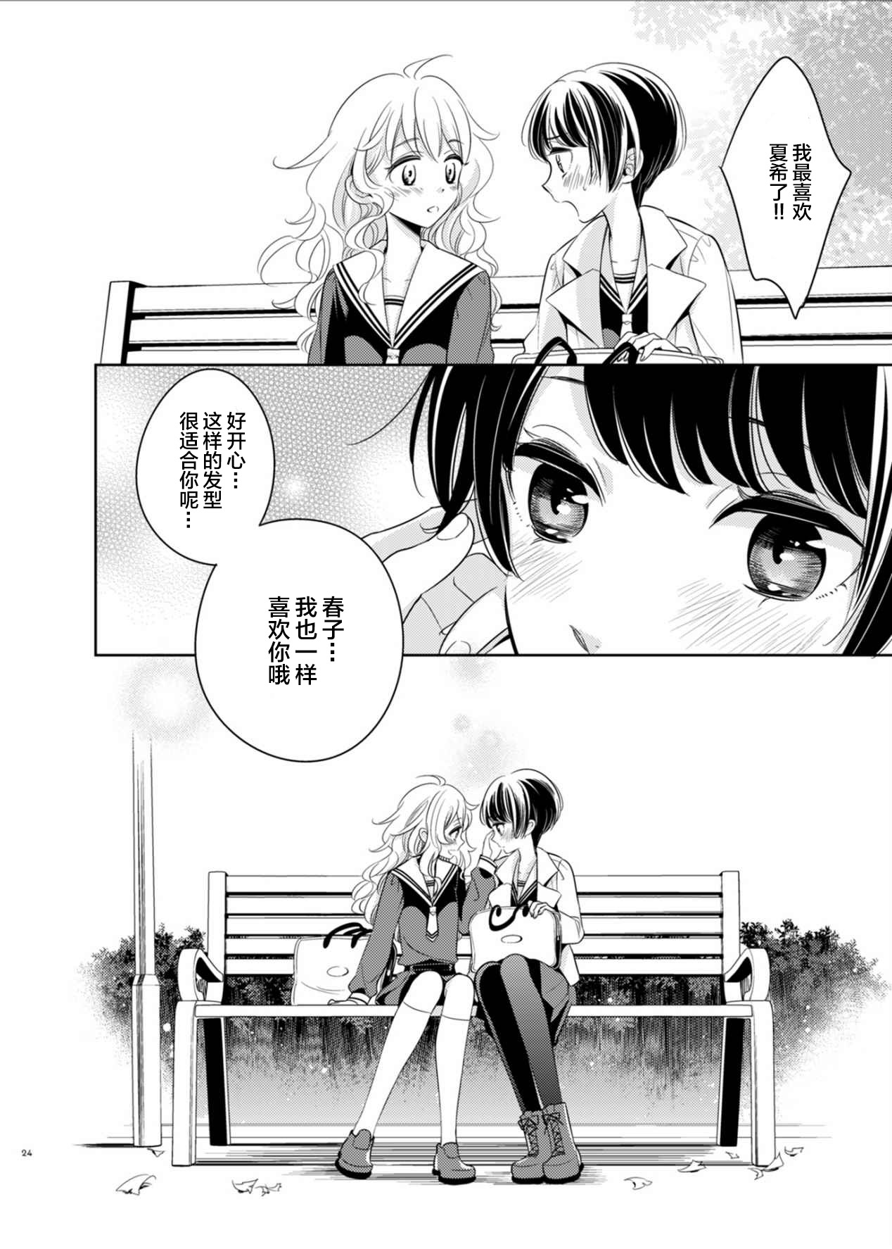 《只愿为她捧起花束 短篇漫画集》漫画最新章节第1话免费下拉式在线观看章节第【23】张图片