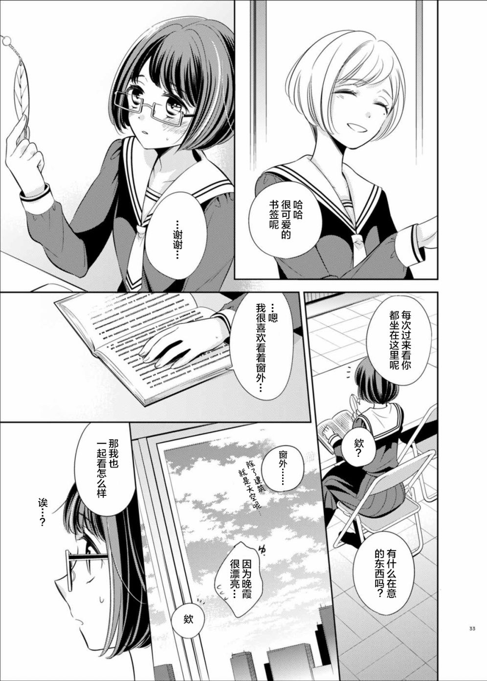 《只愿为她捧起花束 短篇漫画集》漫画最新章节第2话免费下拉式在线观看章节第【8】张图片