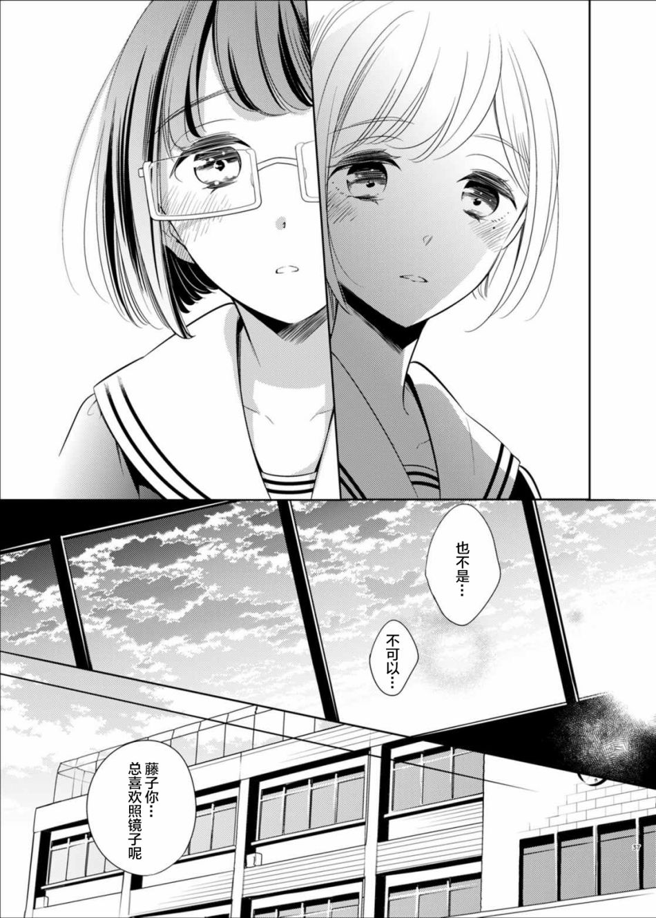 《只愿为她捧起花束 短篇漫画集》漫画最新章节第2话免费下拉式在线观看章节第【12】张图片