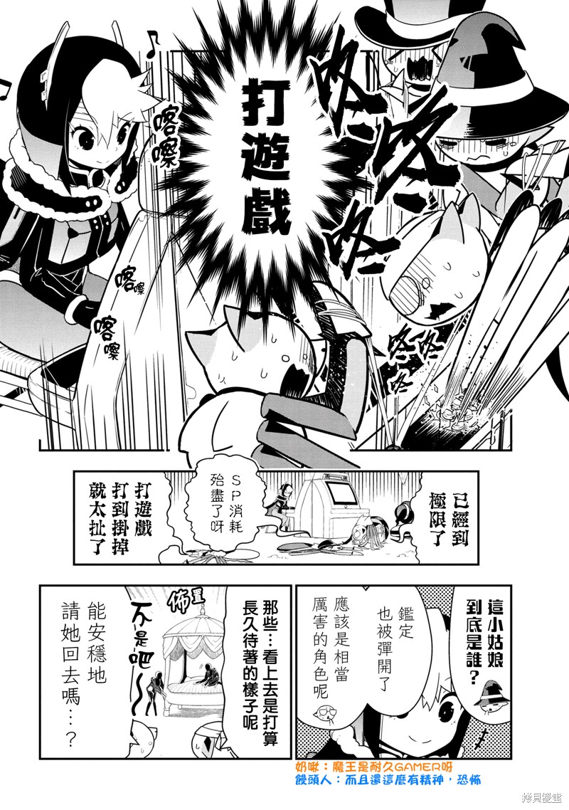 《我是蜘蛛，怎么了？ 蜘蛛子四姐妹的日常》漫画最新章节第81话免费下拉式在线观看章节第【2】张图片