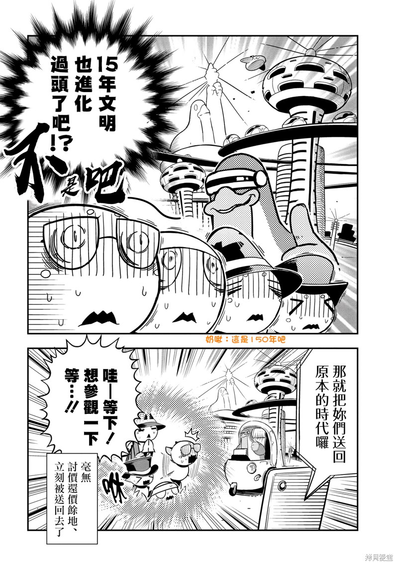 《我是蜘蛛，怎么了？ 蜘蛛子四姐妹的日常》漫画最新章节第78话免费下拉式在线观看章节第【8】张图片