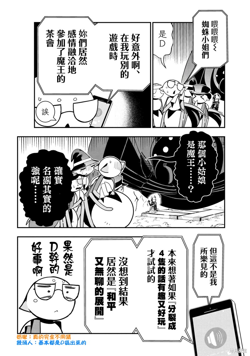 《我是蜘蛛，怎么了？ 蜘蛛子四姐妹的日常》漫画最新章节第85话免费下拉式在线观看章节第【4】张图片