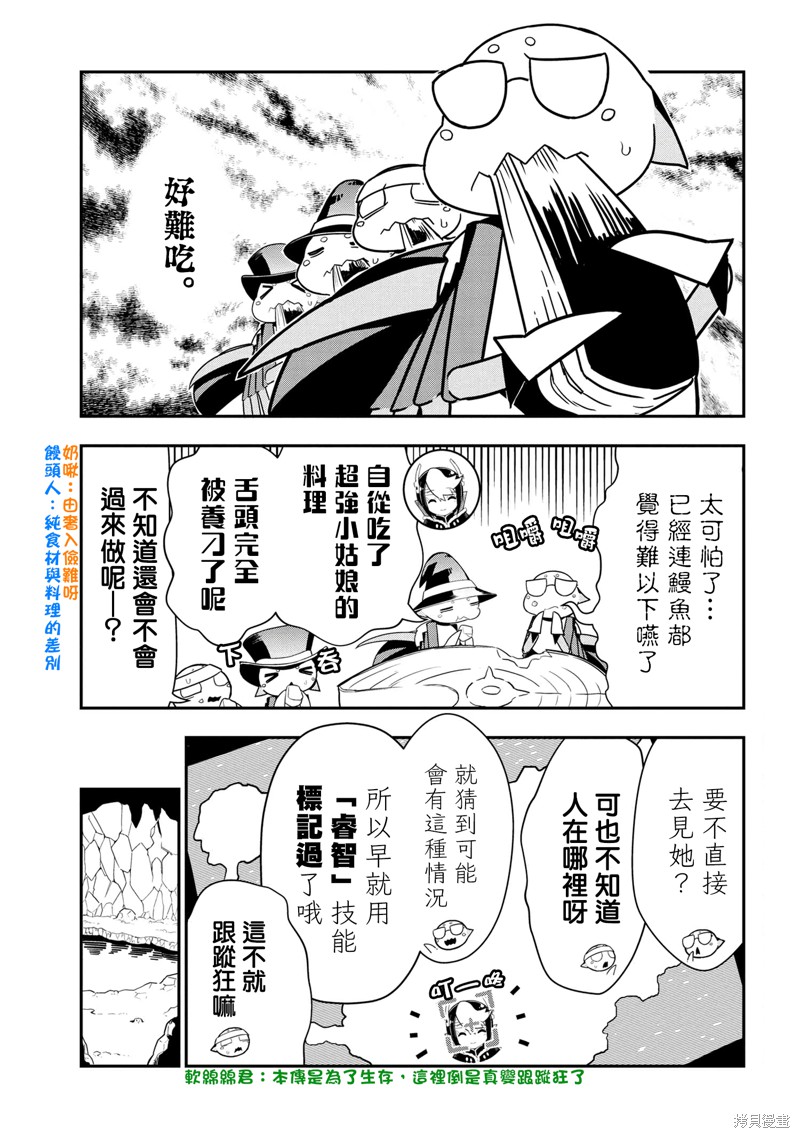 《我是蜘蛛，怎么了？ 蜘蛛子四姐妹的日常》漫画最新章节第82话免费下拉式在线观看章节第【1】张图片