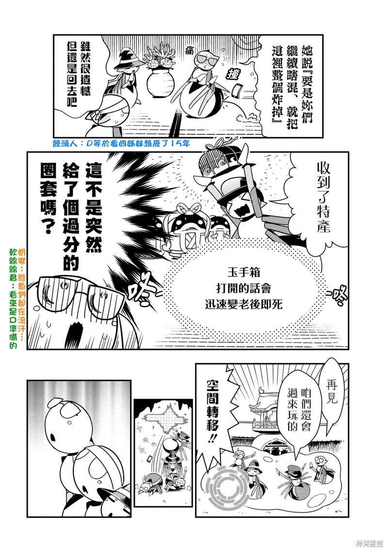 《我是蜘蛛，怎么了？ 蜘蛛子四姐妹的日常》漫画最新章节第78话免费下拉式在线观看章节第【6】张图片