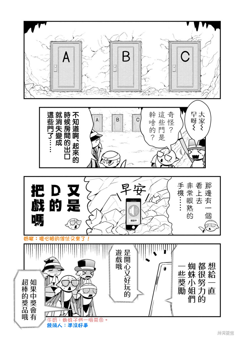 《我是蜘蛛，怎么了？ 蜘蛛子四姐妹的日常》漫画最新章节第67话免费下拉式在线观看章节第【1】张图片